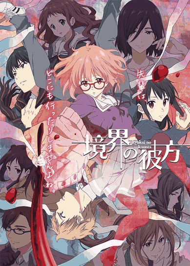 境界的彼方-美女漫画奇幻恋爱
