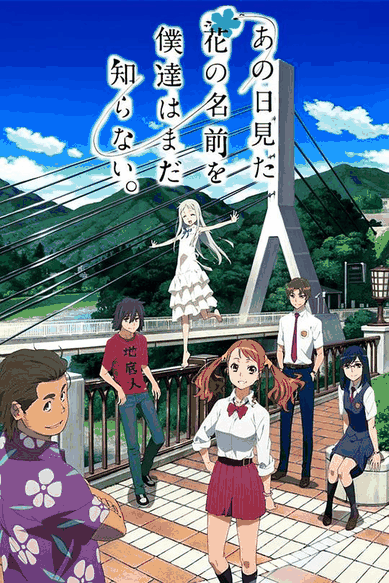 我们仍未知道那天所看见的花的名字-美女漫画催泪神作