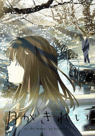 月色真美-美女漫画纯爱推荐